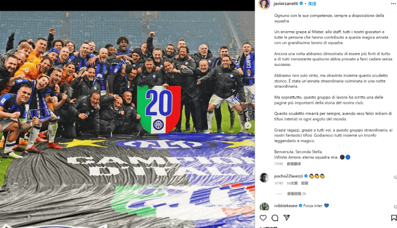 薩內(nèi)蒂發(fā)文慶祝國米奪冠：歡迎你，第二顆星????