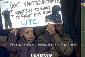 藍(lán)軍小球迷：我不要你球衣，要的是你為這件球衣而戰(zhàn)！