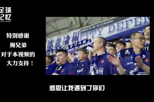 眾志成城！70萬(wàn)人的小城，奉上酣暢淋漓的奇跡之夜！